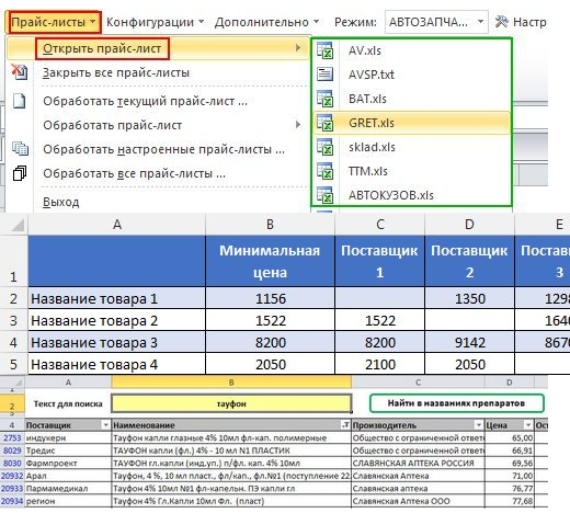 Прайс-лист (надстройка для Excel) (скриншот 1)