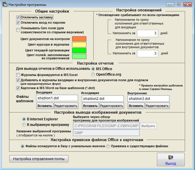 Регистрация документов организации (скриншот 2)
