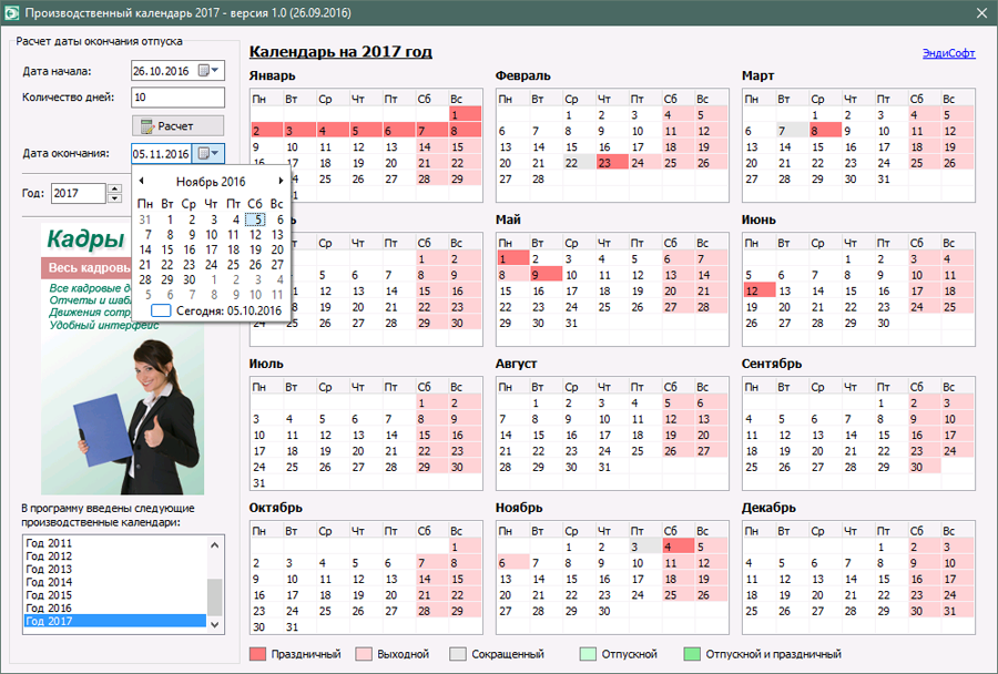 Производственный календарь 2020 (скриншот 1)