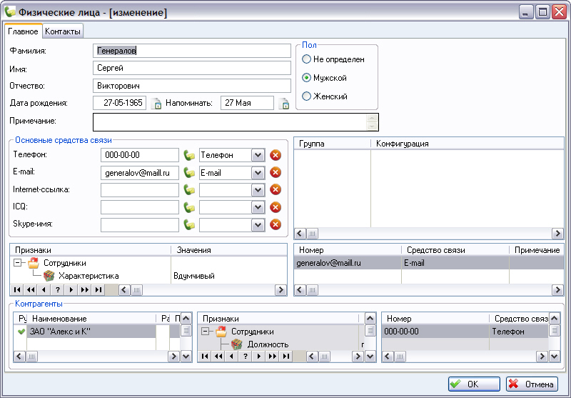 Monitor CRM (скриншот 2)