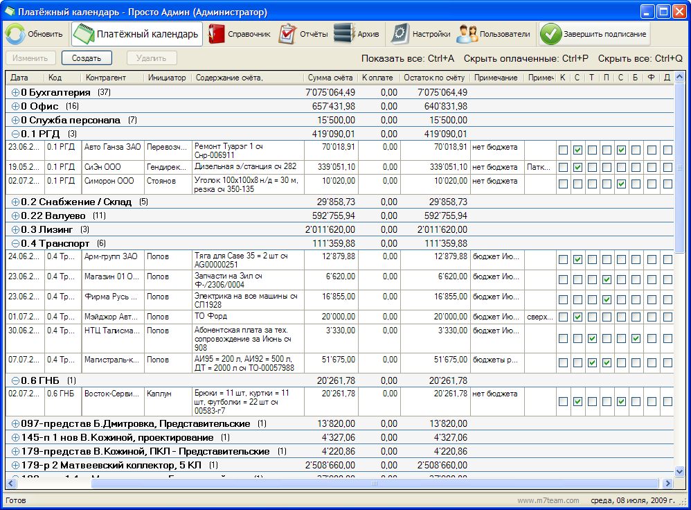 Платежный календарь (скриншот 2)