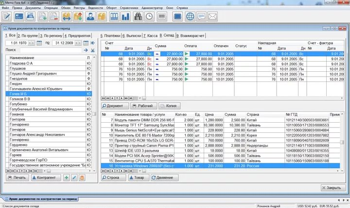 Memo Office 4x4 - Документы для бухгалтерии (скриншот 2)