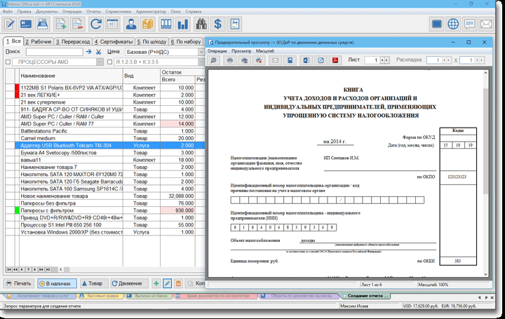 Memo Office 4x4 - Документы для бухгалтерии (скриншот 1)