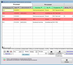 Скриншоты Регистрация документов организации